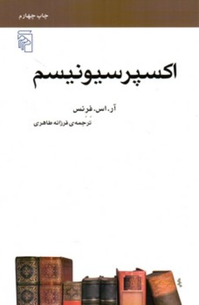 تصویر  اکسپرسیونیسم (رقعی-شمیز)